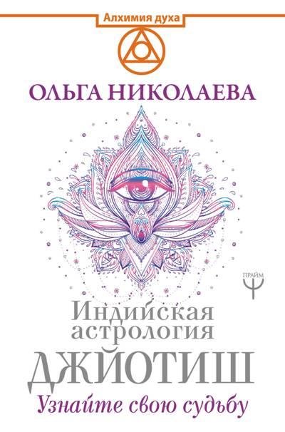 индийская-астрология-джйотиш-узнайте-свою-судьбу.jpg