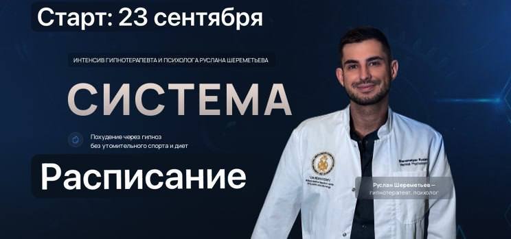 Sheremetyev_r «Система» Похудение через гипноз без утомительного спорта и диет.